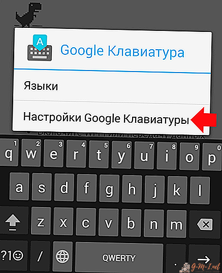 How to change keyboard on Android
